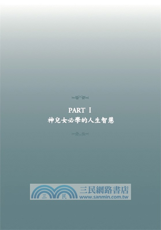 聖經的16堂人生學：跟著上帝學習人生智慧、職場屬靈定律、屬天洞察力與成長超越，活出更豐盛蒙福的⽣命