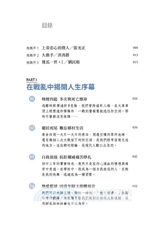 傻瓜一世：林治平的生命故事