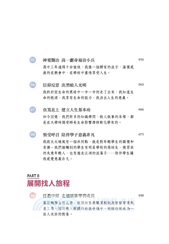 傻瓜一世：林治平的生命故事