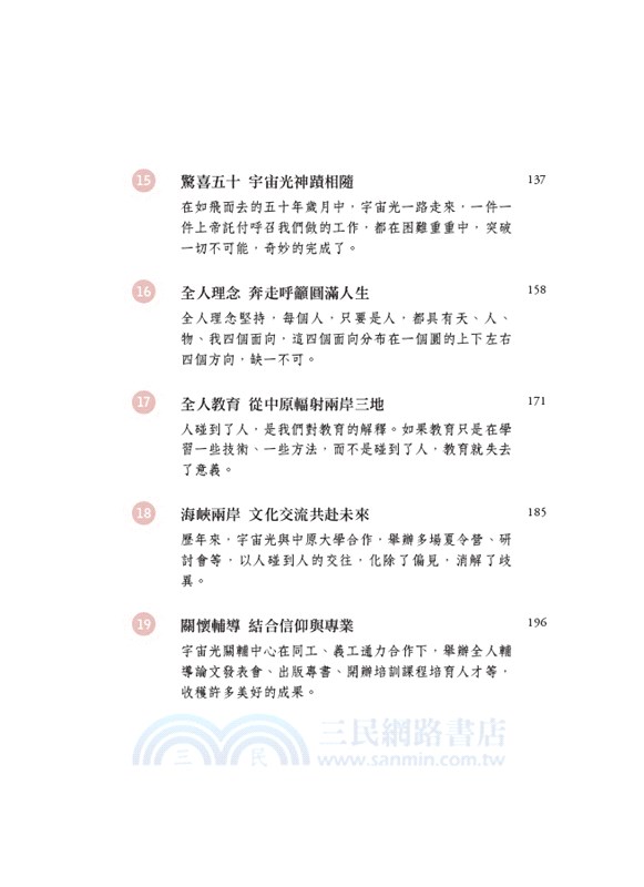 傻瓜一世：林治平的生命故事