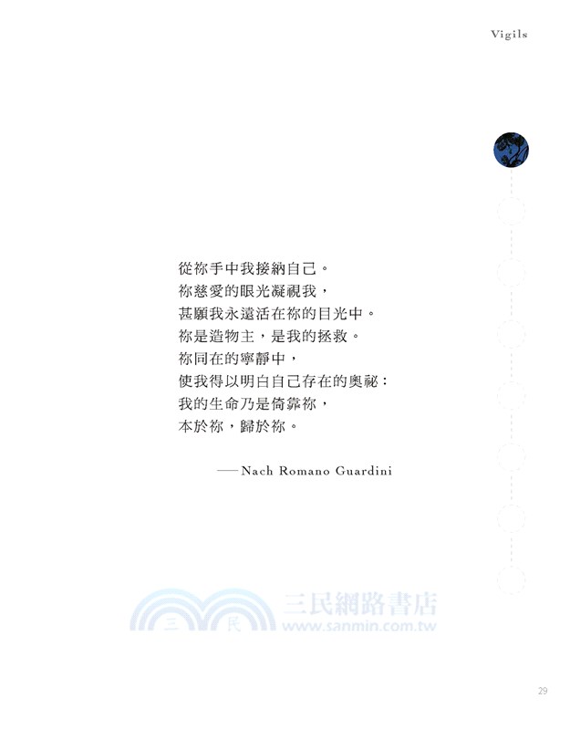 一天的季節：八個時辰的祈禱書