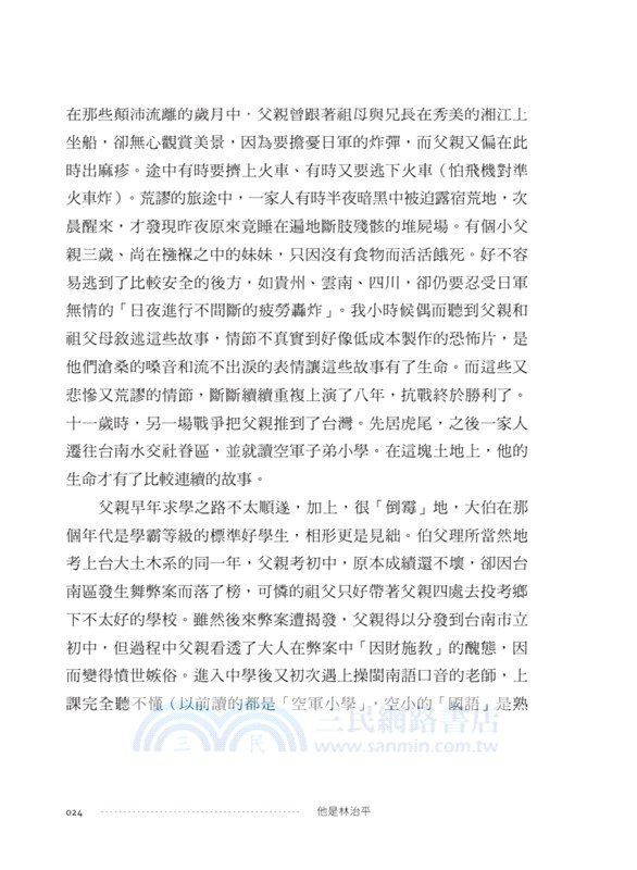 他是林治平：追念一位自稱傻瓜的智者