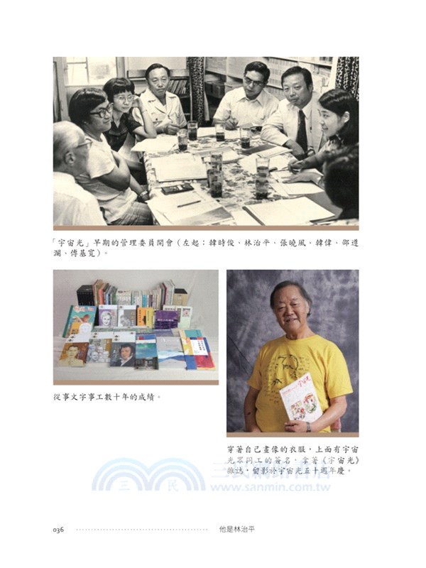 他是林治平：追念一位自稱傻瓜的智者