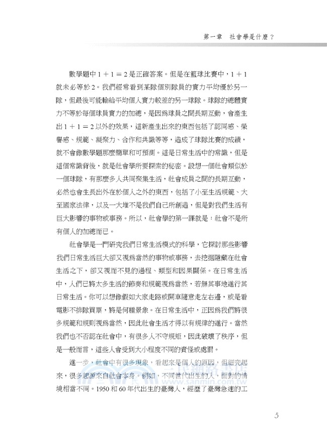 社會學與臺灣社會精簡本