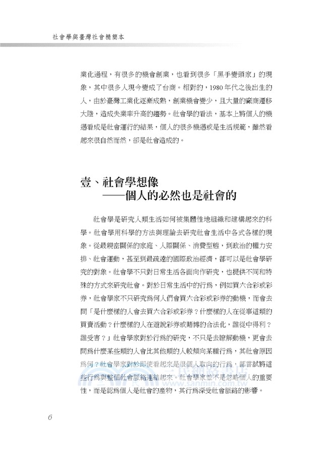 社會學與臺灣社會精簡本