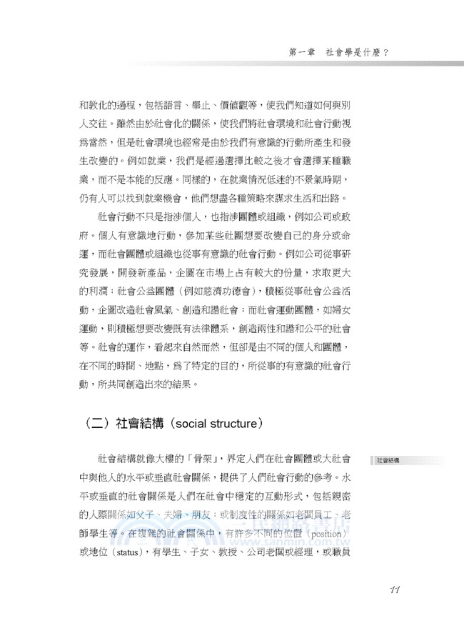 社會學與臺灣社會精簡本