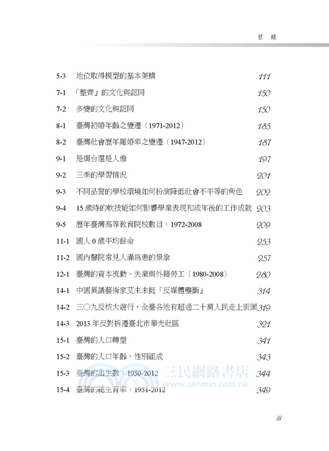 社會學與臺灣社會精簡本