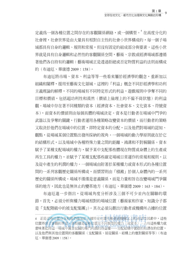 全球都市文化治理與文化策略：藝文節慶、賽事活動與都市文化形象