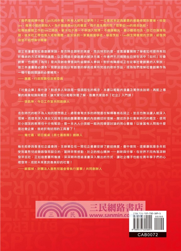 看漫畫認識社會企業：瘋辣小館