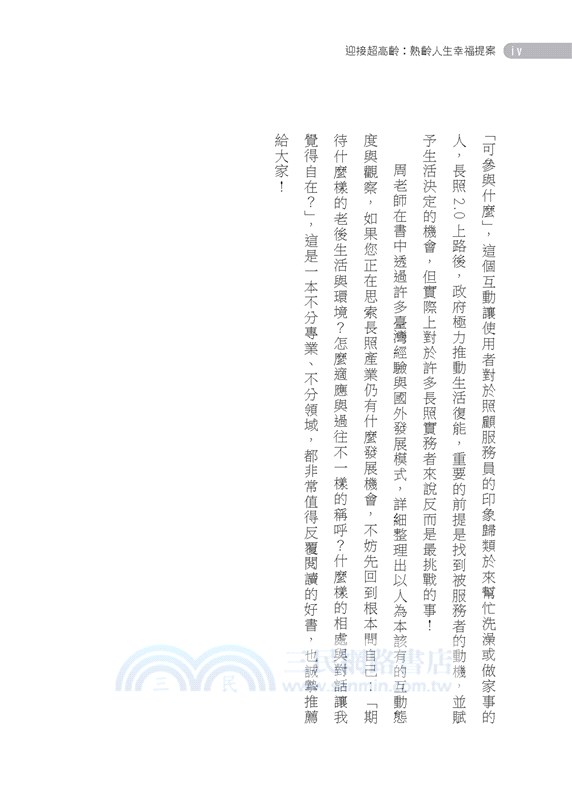 迎接超高齡：熟齡人生幸福提案