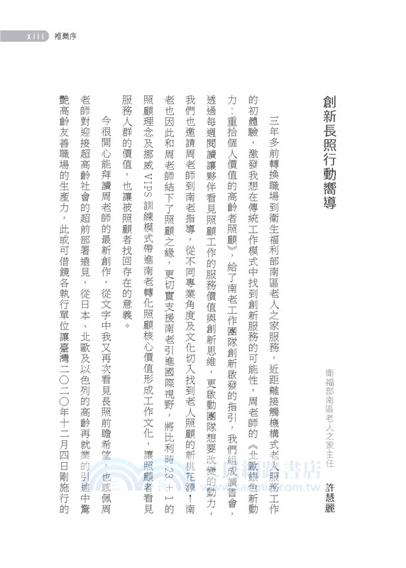 迎接超高齡：熟齡人生幸福提案