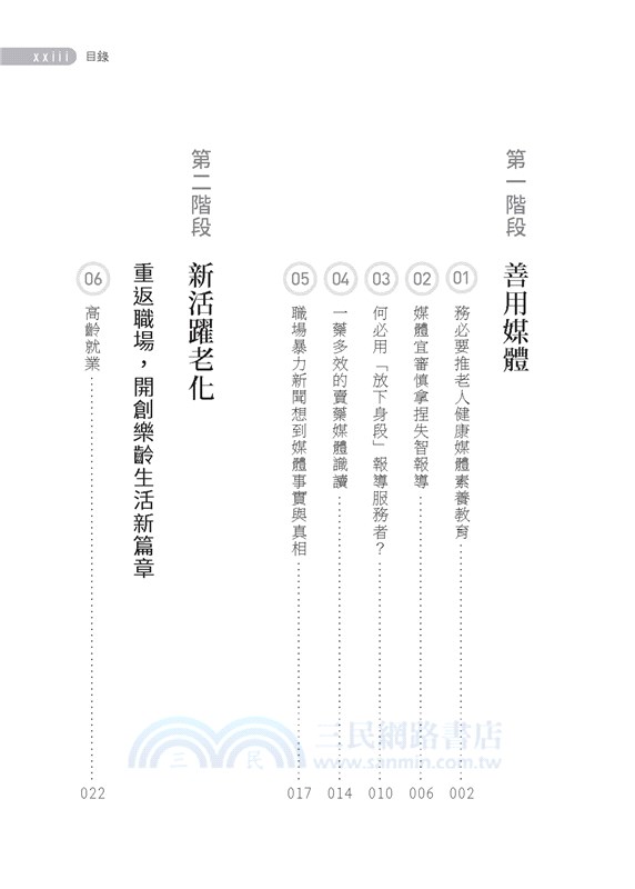 迎接超高齡：熟齡人生幸福提案