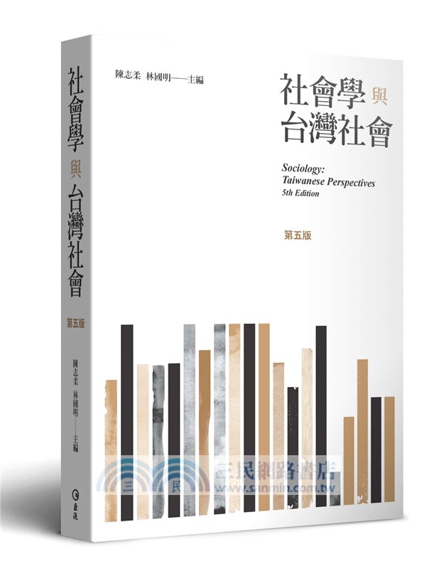 社會學與台灣社會