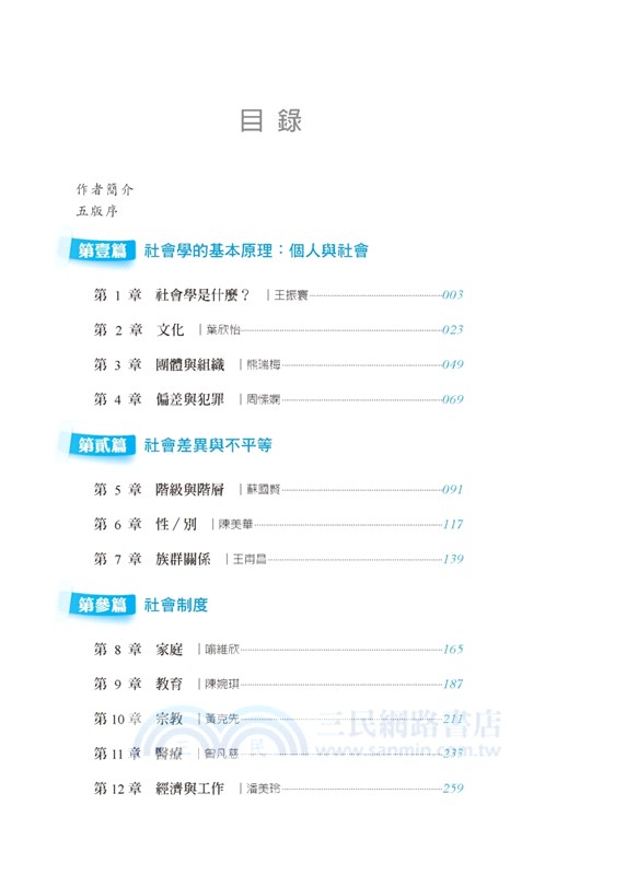 社會學與台灣社會