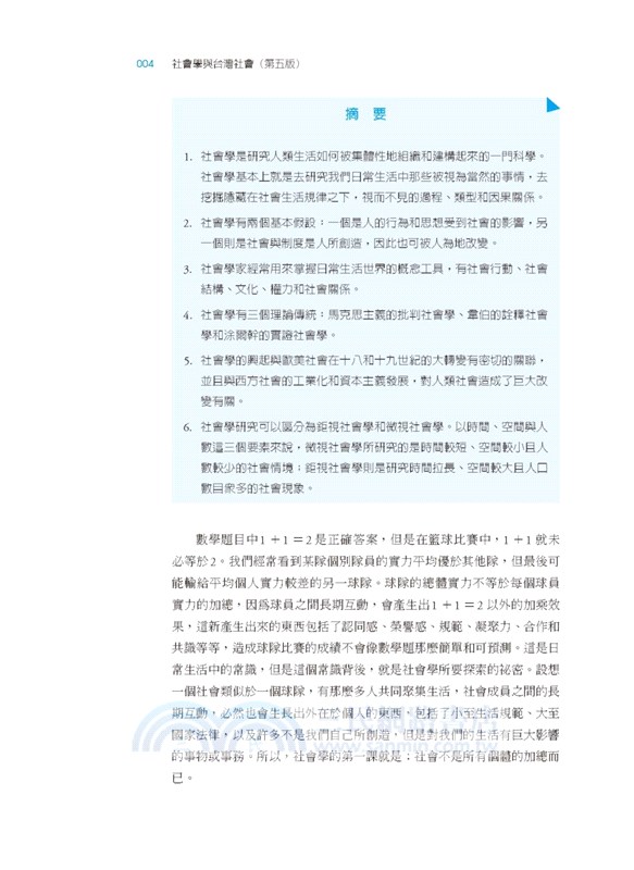 社會學與台灣社會