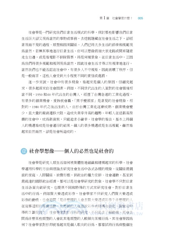 社會學與台灣社會