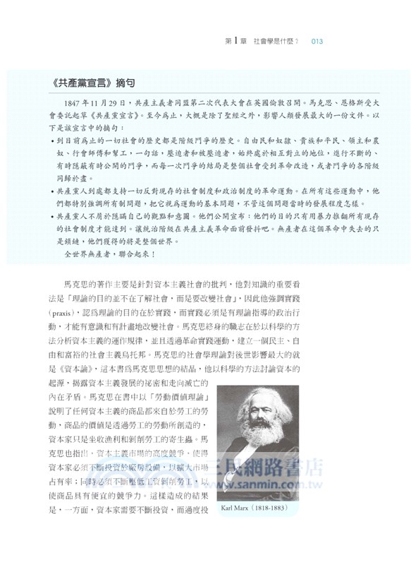 社會學與台灣社會