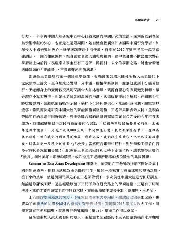 發展的賦格：王振寰教授榮退紀念論文集