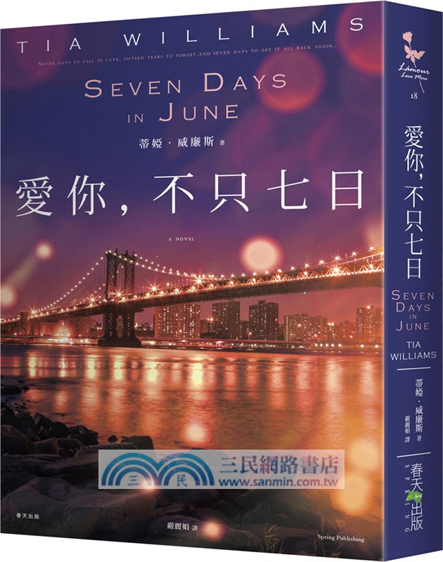 愛你，不只七日