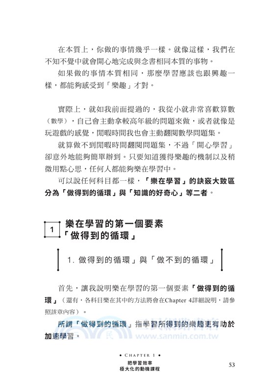 東大醫科生一次通過司法考試的最強讀書術 終身受用的反推式學習法