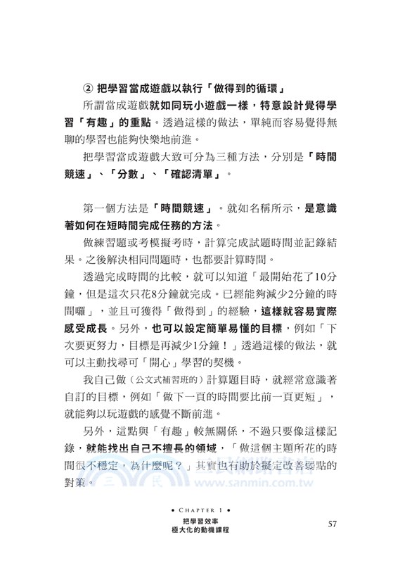 東大醫科生一次通過司法考試的最強讀書術 終身受用的反推式學習法