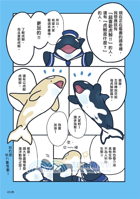 海洋動物怎麼那麼可愛！圖鑑