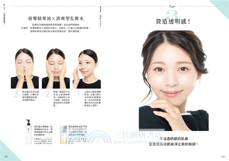 日本人氣櫃姐親自傳授！自信真我妝：完整解說五大肌質、六大風格，實現理想妝容