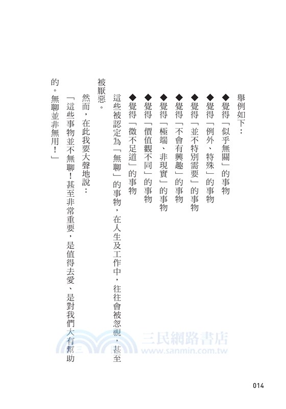 點子總是來自不相干的地方： 博報堂創意總監的27個找靈感技巧