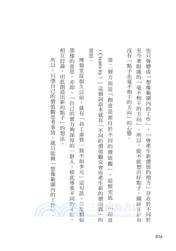 點子總是來自不相干的地方： 博報堂創意總監的27個找靈感技巧