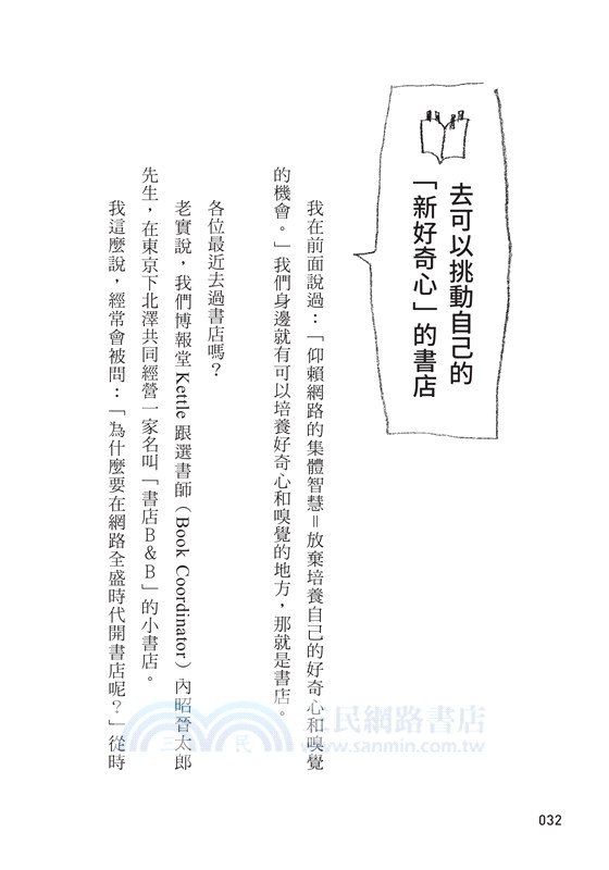 點子總是來自不相干的地方： 博報堂創意總監的27個找靈感技巧