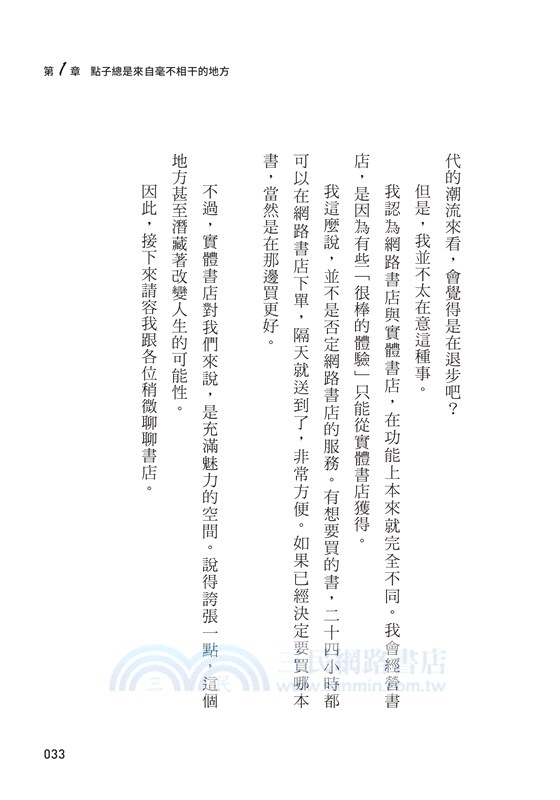 點子總是來自不相干的地方： 博報堂創意總監的27個找靈感技巧