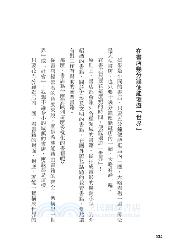 點子總是來自不相干的地方： 博報堂創意總監的27個找靈感技巧