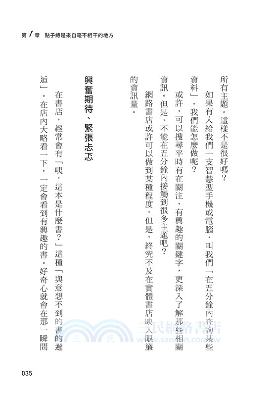 點子總是來自不相干的地方： 博報堂創意總監的27個找靈感技巧