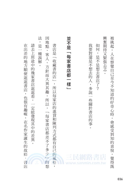 點子總是來自不相干的地方： 博報堂創意總監的27個找靈感技巧