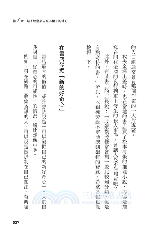 點子總是來自不相干的地方： 博報堂創意總監的27個找靈感技巧