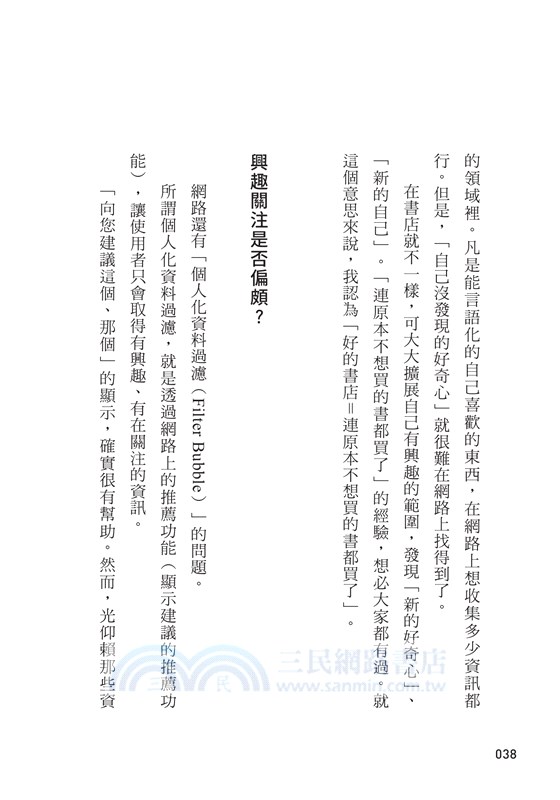 點子總是來自不相干的地方： 博報堂創意總監的27個找靈感技巧