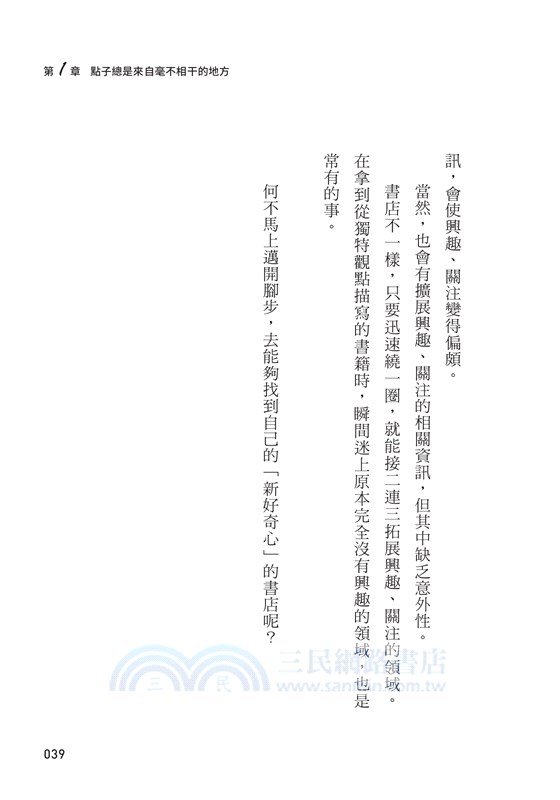 點子總是來自不相干的地方： 博報堂創意總監的27個找靈感技巧