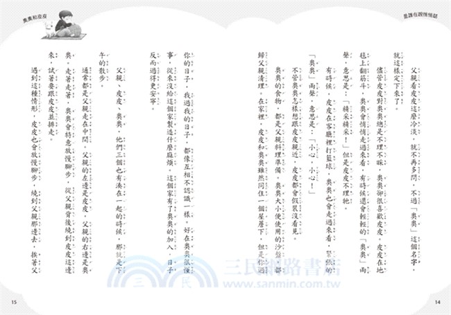 大師說故事：是誰在說悄悄話