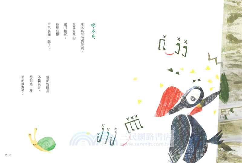 蝸牛：林良的78首詩