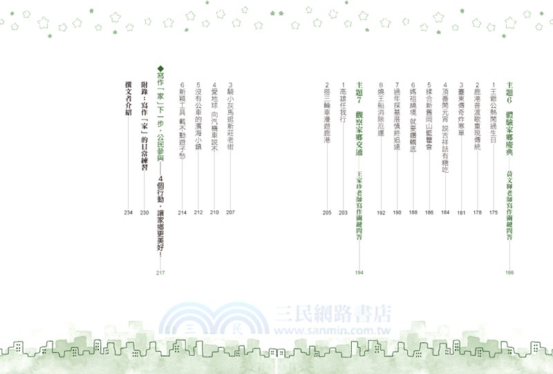 高分寫作「家」：小學生從玩到寫，培養人事景物情關鍵寫作力