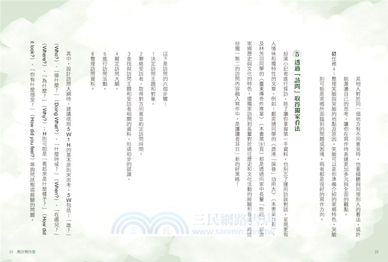 高分寫作「家」：小學生從玩到寫，培養人事景物情關鍵寫作力