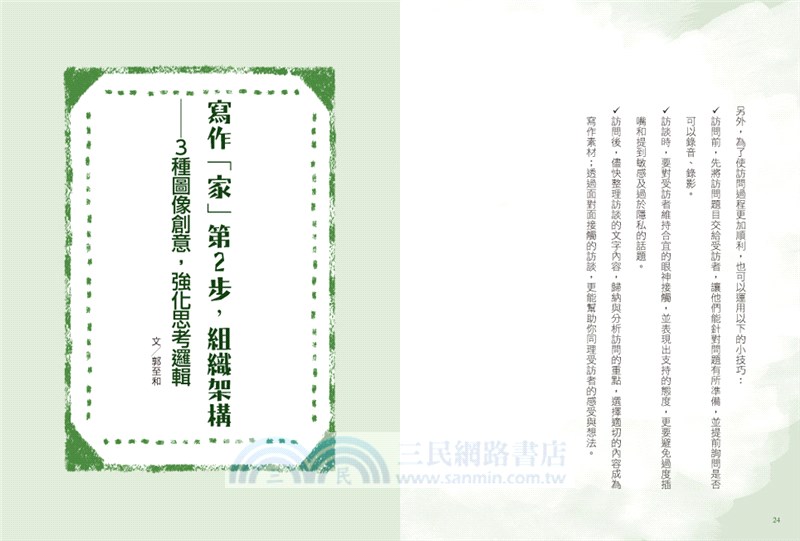 高分寫作「家」：小學生從玩到寫，培養人事景物情關鍵寫作力