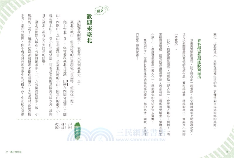 高分寫作「家」：小學生從玩到寫，培養人事景物情關鍵寫作力