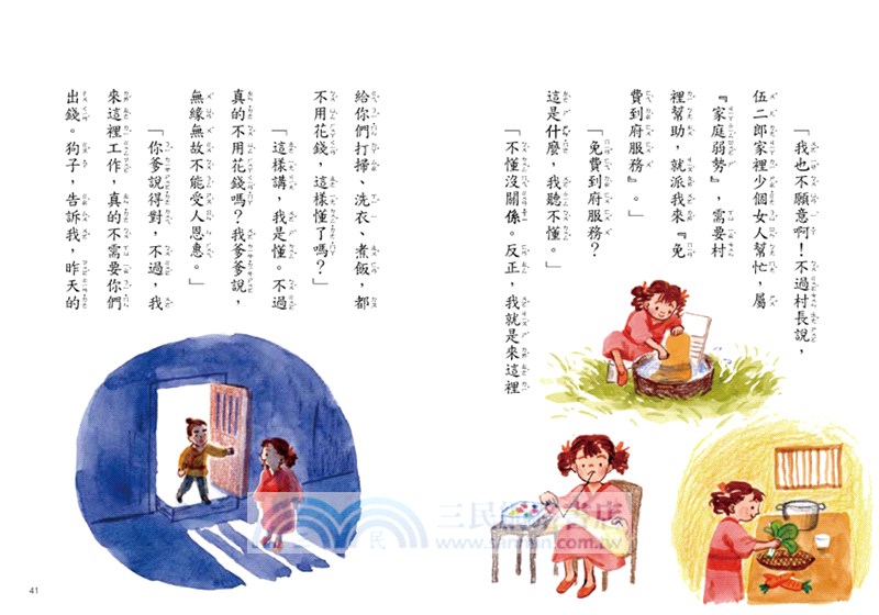 狐狸澡堂03：最棒的禮物