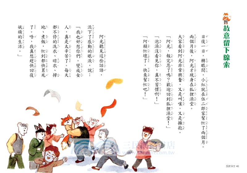 狐狸澡堂03：最棒的禮物