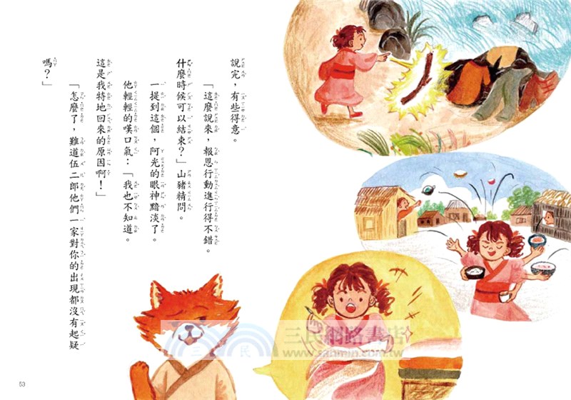 狐狸澡堂03：最棒的禮物