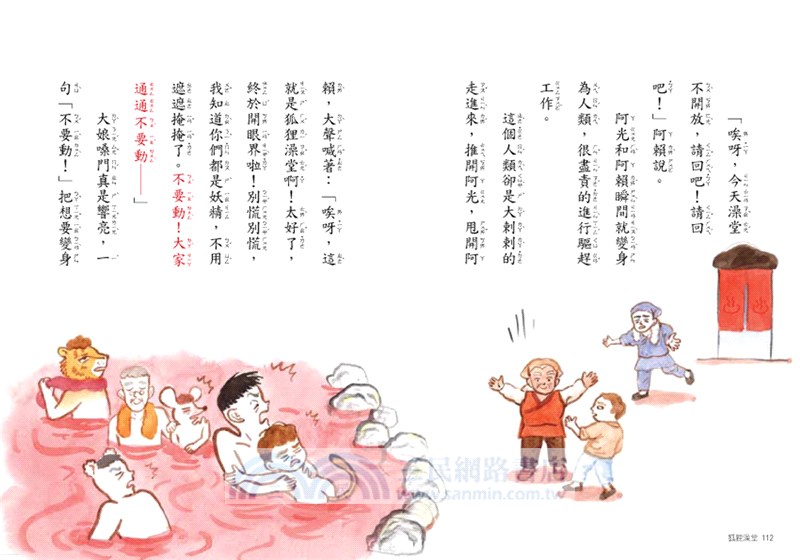 狐狸澡堂03：最棒的禮物