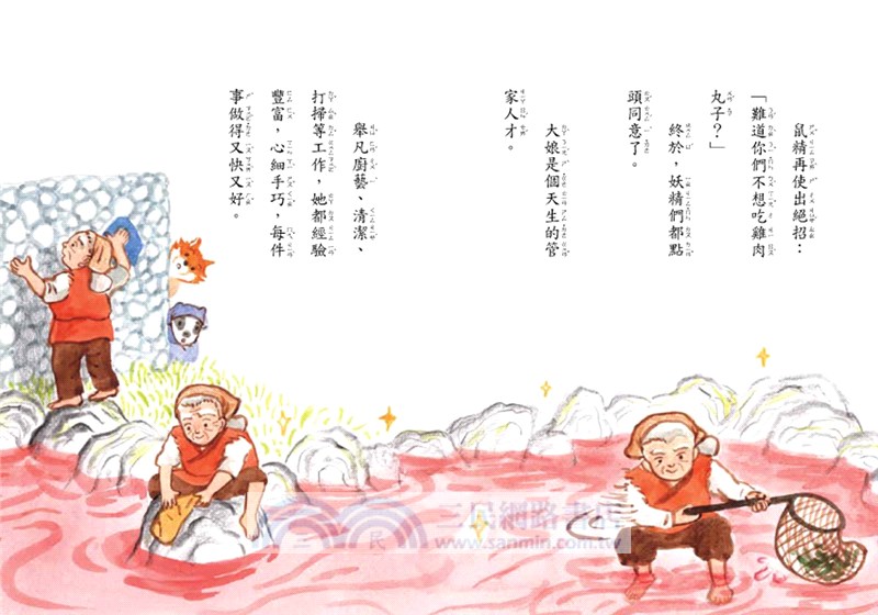 狐狸澡堂03：最棒的禮物