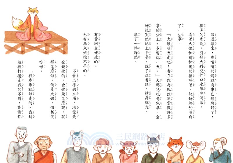 狐狸澡堂03：最棒的禮物