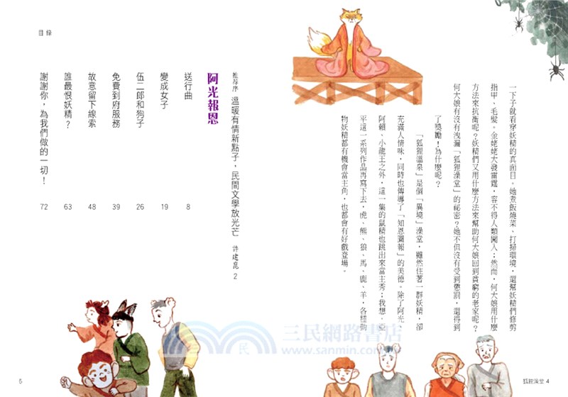 狐狸澡堂03：最棒的禮物